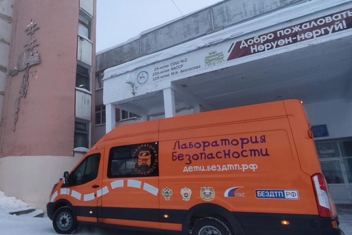  «Лаборатория безопасности» обучила детей Южной Якутии основным правилам дорожного движения